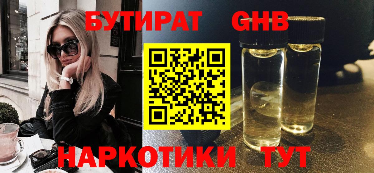 БУТИРАТ бутик Мариинск