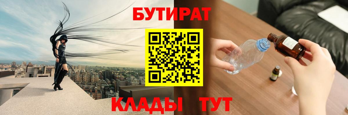 Мариинск  БУТИРАТ Butirat  Вход с VPN 