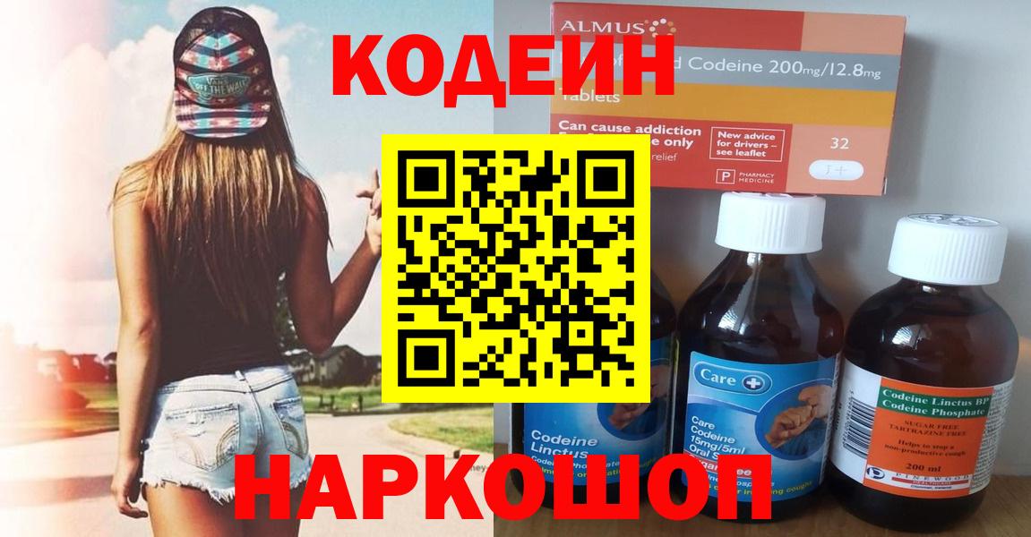 Кодеин напиток Lean (лин) Мариинск