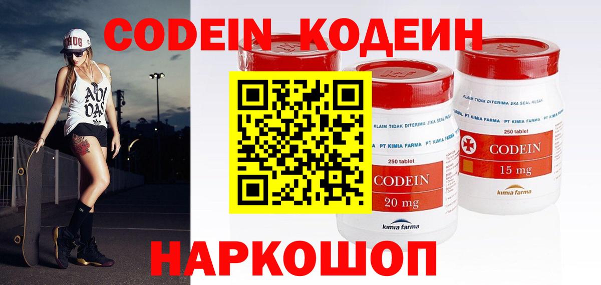 Мариинск  Кодеин напиток Lean (лин)  Вход с VPN  Codein напиток Lean (лин) 