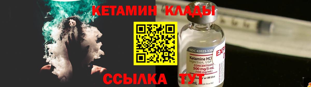 КЕТАМИН ketamine Мариинск
