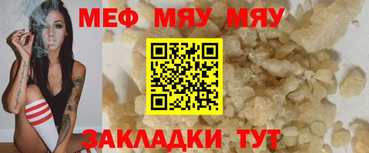 МЕФ VHQ  Меф  Вход с VPN  Мариинск  МЕФ mephedrone 