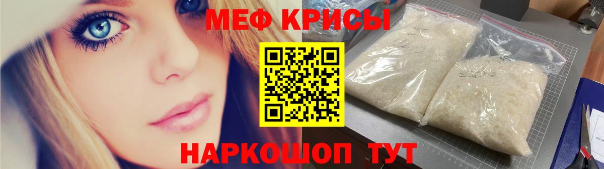 Меф мяу мяу Мариинск