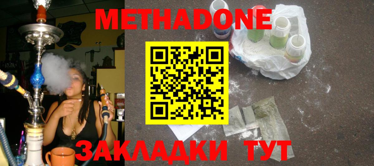 Метадон methadone Мариинск